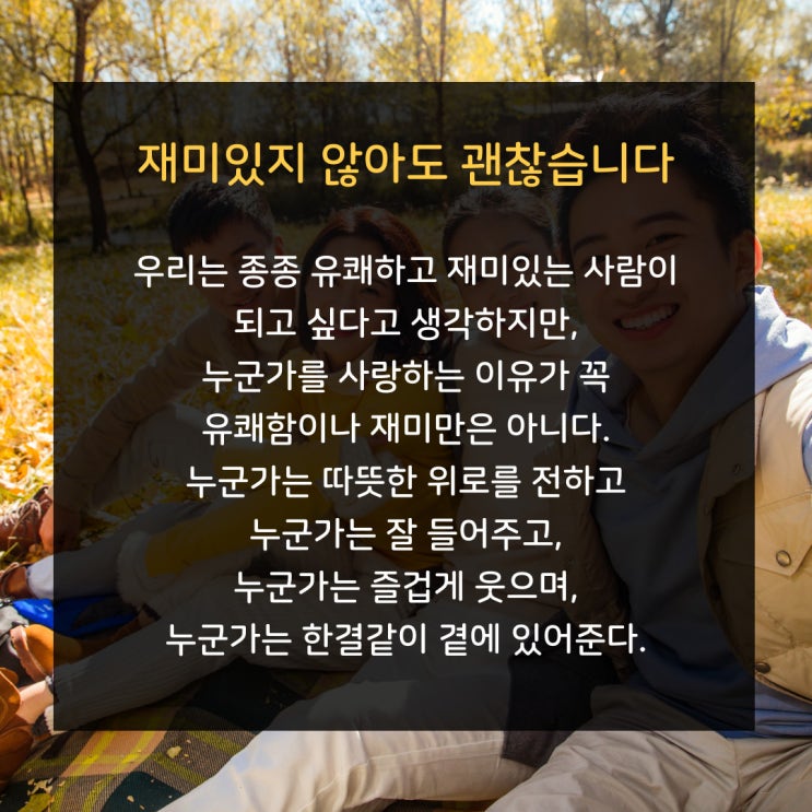 오늘의 좋은 글귀 : 재미있지 않아도 괜찮습니다