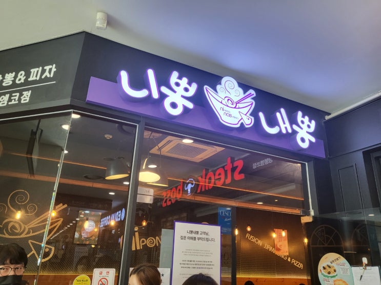  [상봉 맛집] 퓨전 짬뽕이 맛있는 니뽕내뽕 엔터식스 상봉엠코점