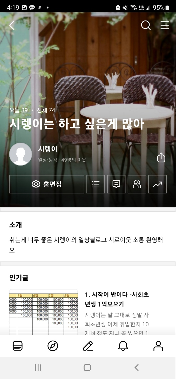  네이버블로그에 인스타그램 연동하는 방법