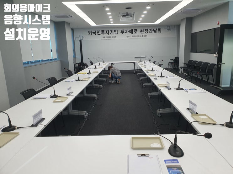 기자 간담회 회의용 마이크 델리게이션 구즈넥 무선 마이크 임대 렌탈 설치 운영 음향 시스템 업체 기자 간담회 회의용 마이크 델리게이션 구즈넥 무선 마이크 임대 렌탈 설치 운영 음향 시스템 업체