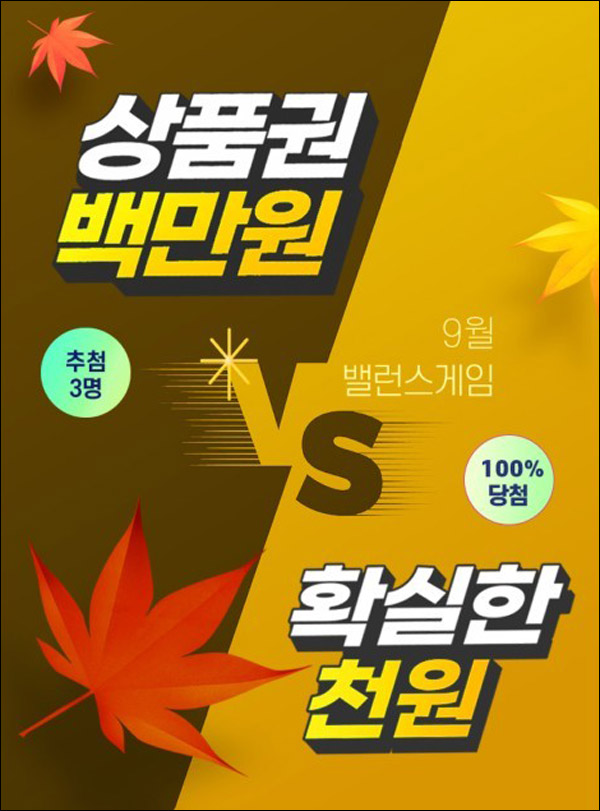 우리원뱅킹 밸런스게임 이벤트(GS 1천원 100%)전원증정