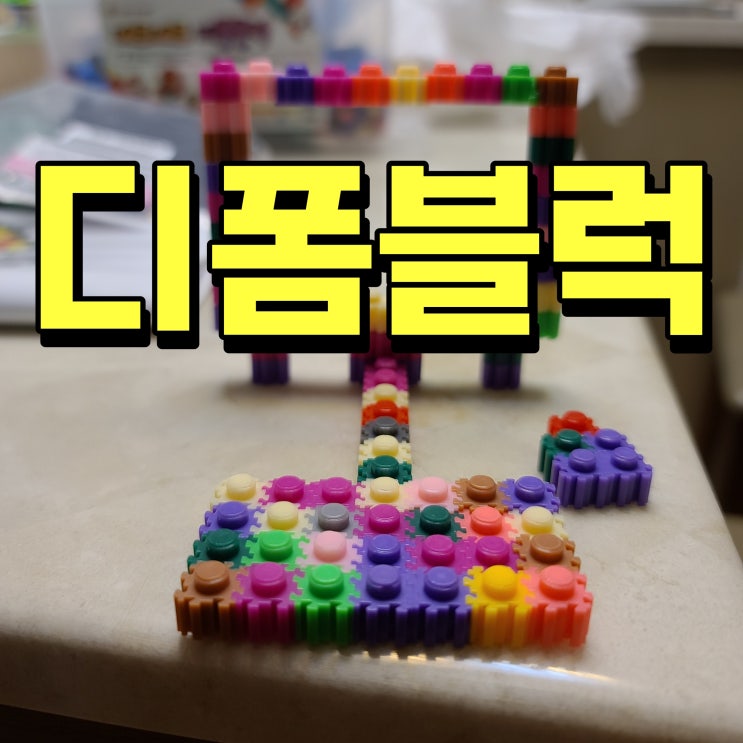  아빠 또 일해요 우지니 디폼블럭 컴퓨터 만들기 마법으로