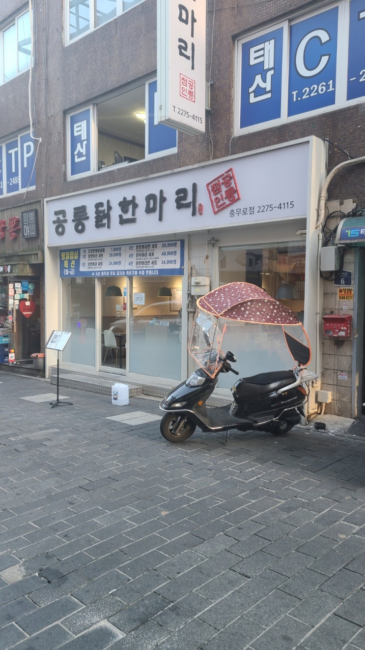 충무로맛집 공릉닭한마리 충무로점