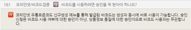  바코드를 사용하려면? 유통표준코드는 필수인가?