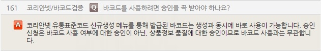 바코드를 사용하려면? 유통표준코드는 필수인가?