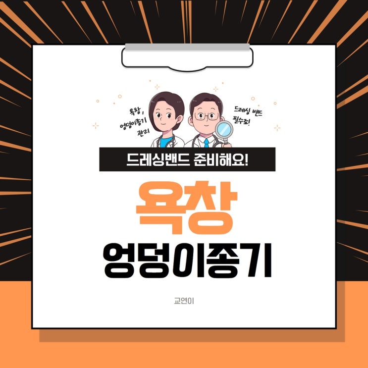  욕창, 엉덩이 종기 예방 및 관리가 필요하다면? 드레싱 밴드 미리 준비하자