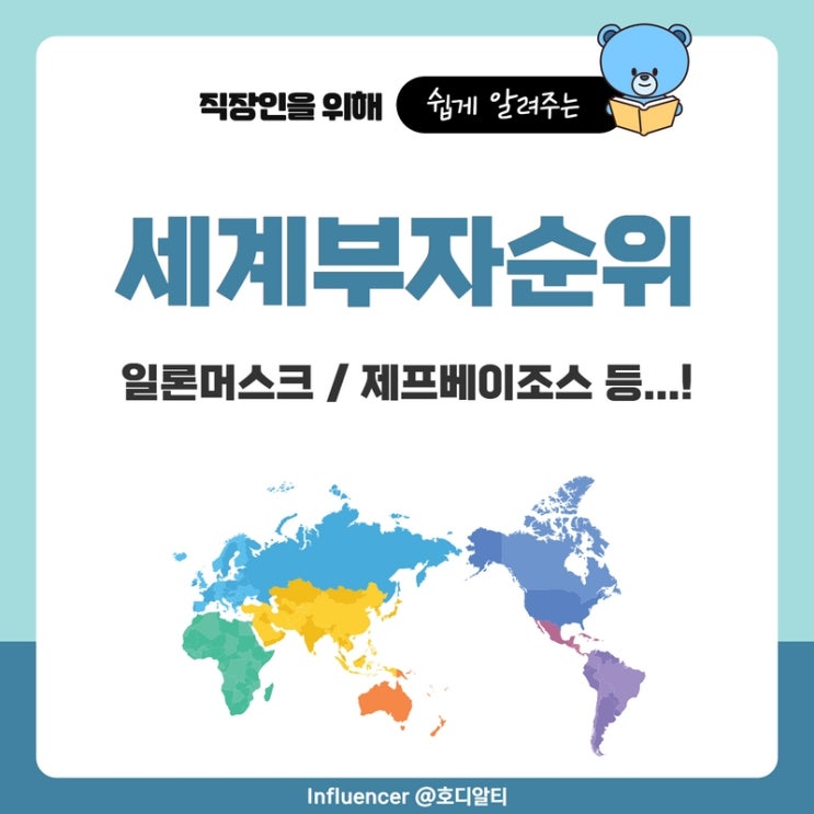  세계부자순위 (ft. 일론머스크, 제프베이조스, 가우팜 아다니, 자오창펑)