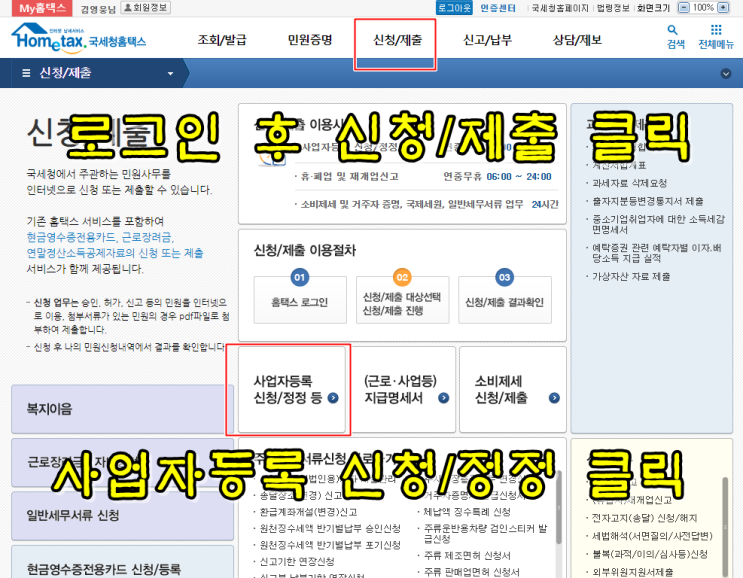  미용실 피부·화장·분장(메이크업) 미용업 업종코드 및 홈택스 사업자등록 정정하기
