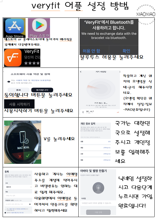  veryfit 어플설정방법