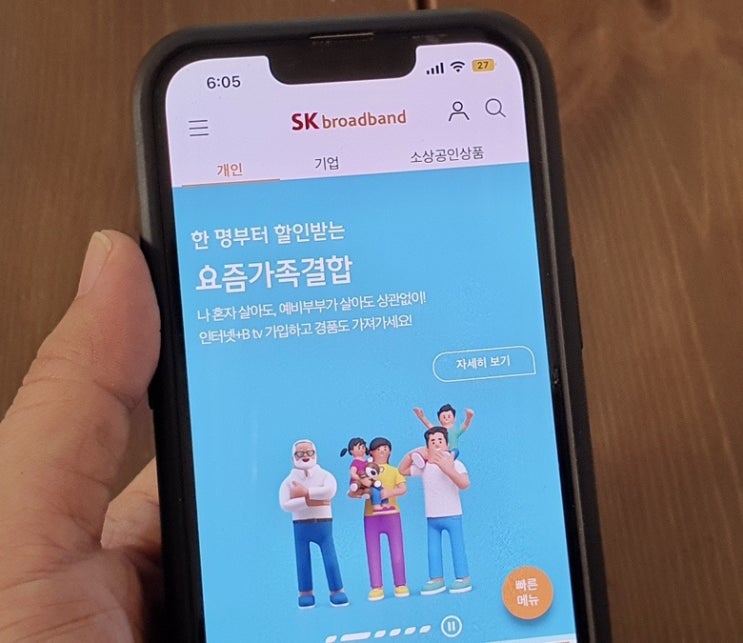 인터넷/통신요금은 역시 SK 가족결합할인! 누구나 쉽게 더 많이 할인되는 '요즘가족결합' 알아보기 (+ 2,000만원 이벤트) 인터넷/통신요금은 역시 SK 가족결합할인! 누구나 쉽게 더 많이 할인되는 '요즘가족결합' 알아보기 (+ 2,000만원 이벤트)
