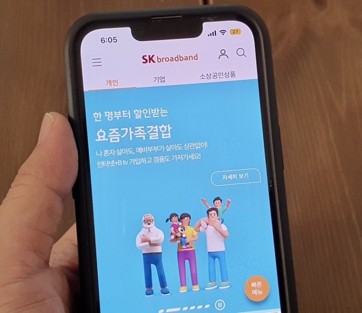 인터넷/통신요금은 역시 SK 가족결합할인! 누구나 쉽게 더 많이 할인되는 '요즘가족결합' 알아보기 (+ 2,000만원 이벤트)