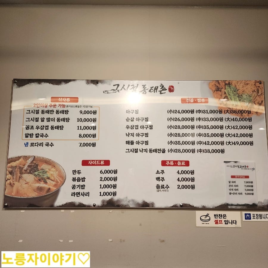 그시절동태촌 청천점 사진 6