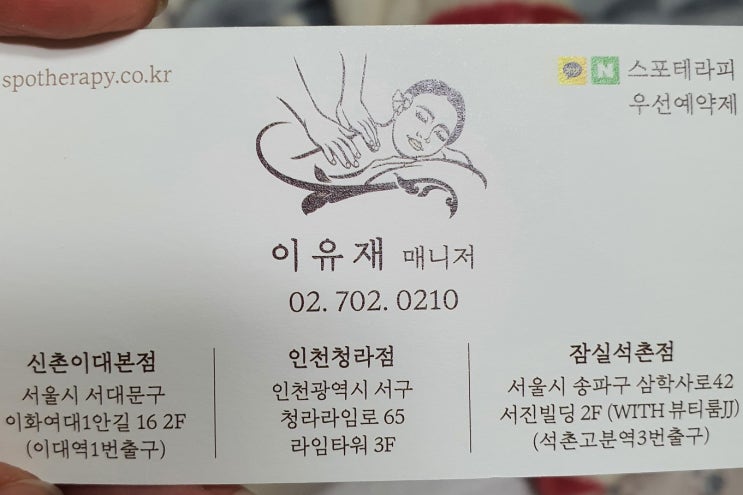  스포테라피, 전문가한테 마사지 받고 싶다면 찾아갈 곳!!