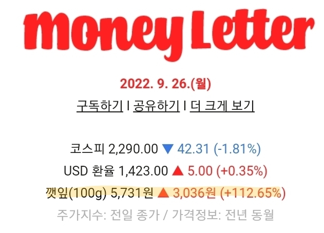 9/26(월) 어피티 뉴스레터; 환율 1500원, 주식 소수점 거래 9/26(월) 어피티 뉴스레터; 환율 1500원, 주식 소수점 거래