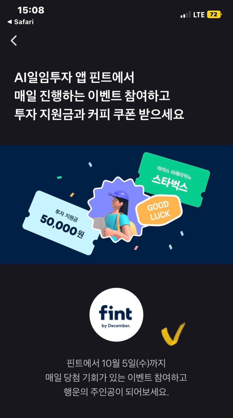주식자동매매 어플 핀트 투자 이벤트 투자지원금 5만원 추첨 주식자동매매 어플 핀트 투자 이벤트 투자지원금 5만원 추첨