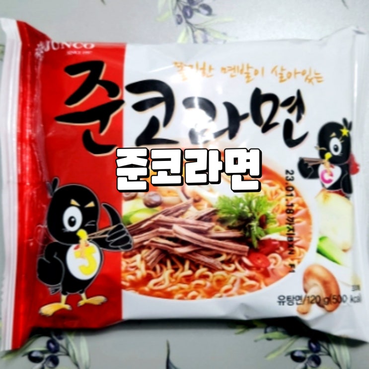  준코라면, 준코노래타운이 아닌 집에서 맨정신으로 먹어보다.
