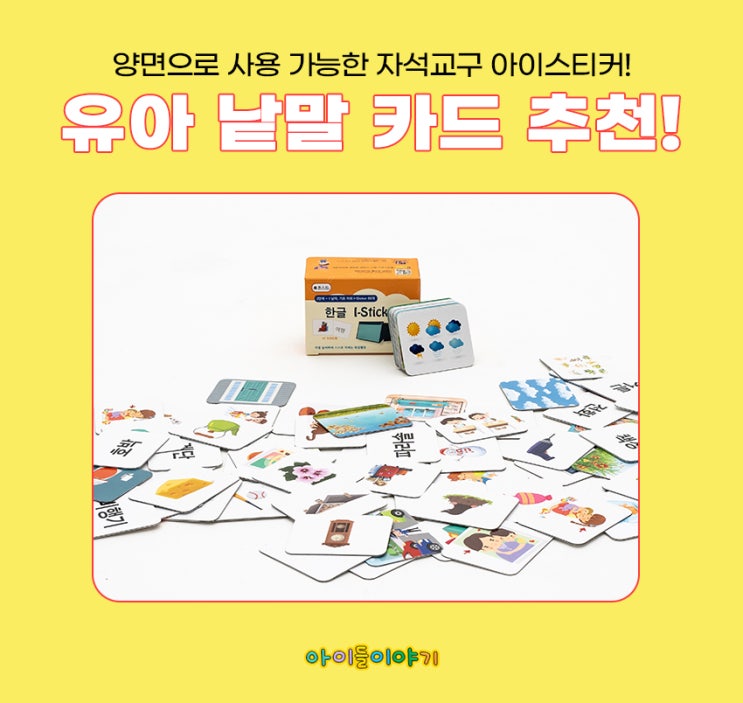 유아낱말카드추천 엄마표 한글공부로 좋아요