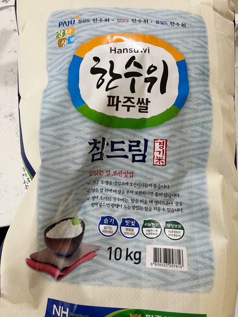 한수위파주쌀 참드림 밥맛이 너무 좋아요!