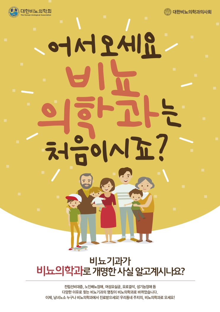  아시나요? 비뇨기과와 비뇨의학과의 다른 점을