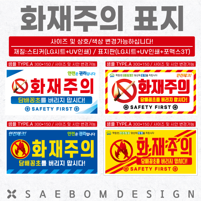  화재주의 표지/스티커