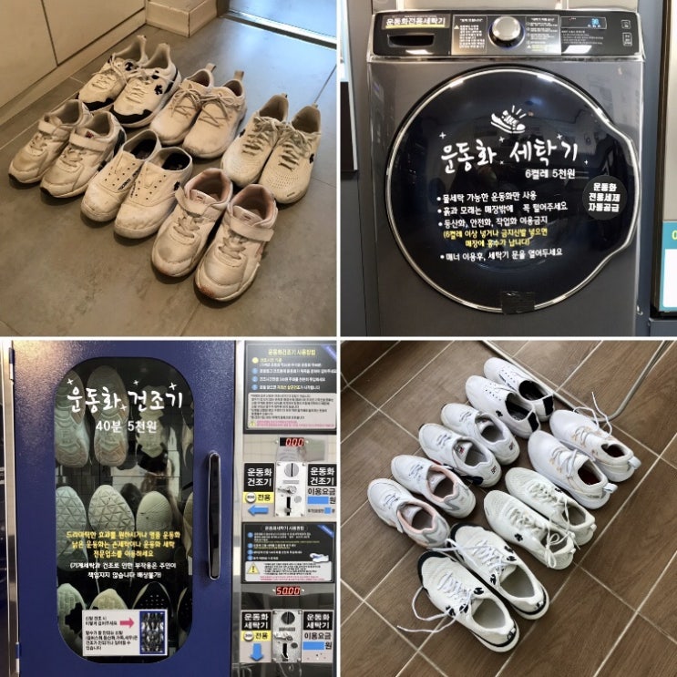 쌍용동 24시 아쿠아워시 친환경 셀프빨래방 운동화세탁 / 슬쌍디아빠