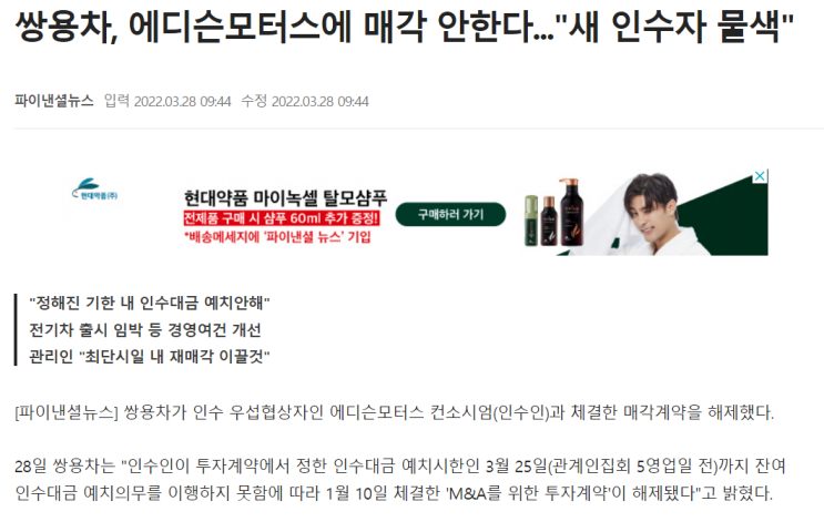  쌍용차가 여기저기 손절당하는 이유