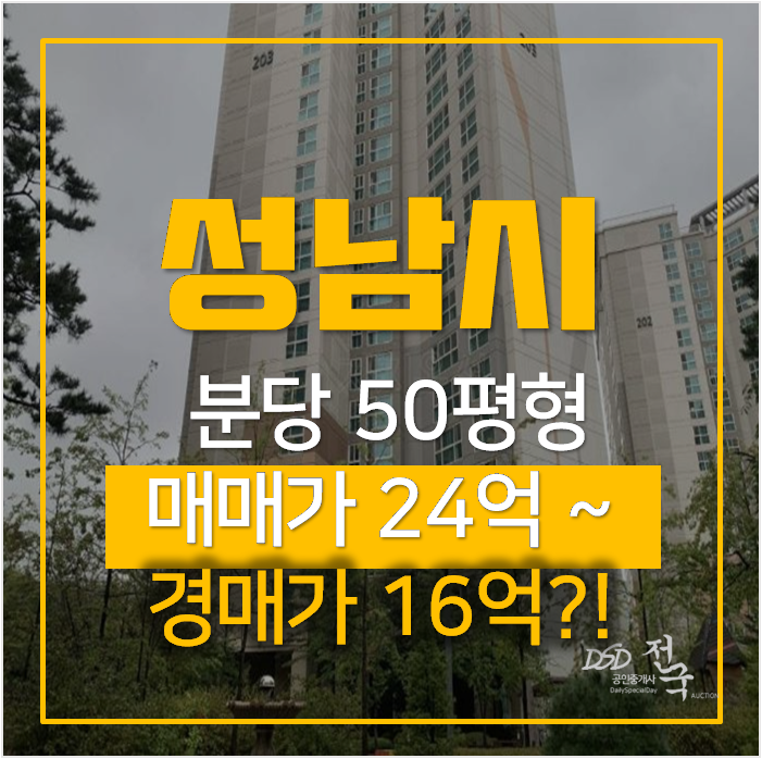 성남아파트경매 분당 판교역 알파리움2단지 50평형 성남아파트경매 분당 판교역 알파리움2단지 50평형