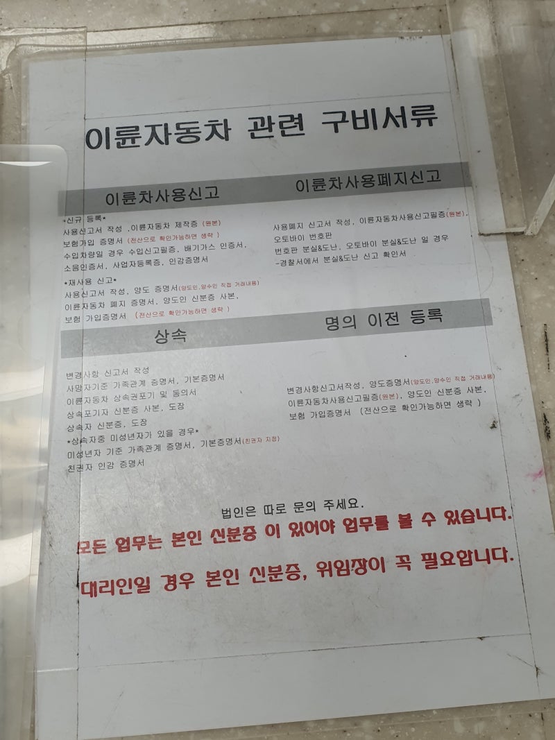 오토바이 등록방법과 서류 준비는