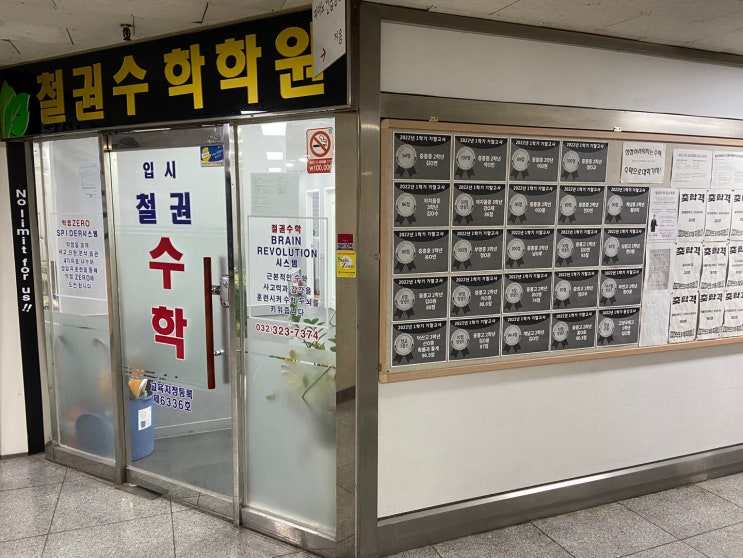  부천중동수학학원 응용 문제도 거뜬하게 푸는 철권수학