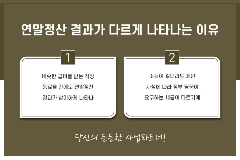 일산세무사 연말정산의 세액계산은 2