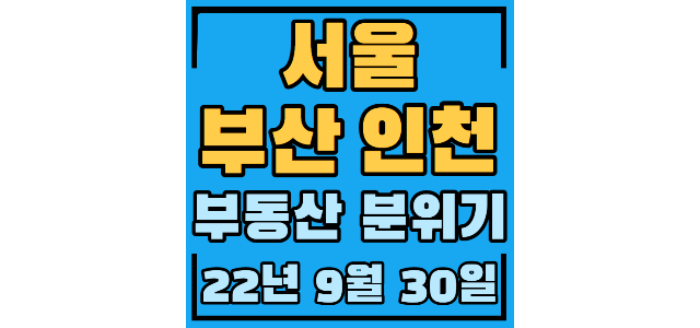  타워팰리스3차 95평 64억 신고가, 대연롯데캐슬레전드1단지 19.3퍼하락, 연산롯데캐슬골드포레 17.3퍼 상승 신고가, 루원시티프라디움 10.3퍼 하락