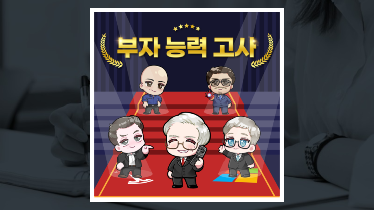  요즘 뜨는 앱테크 웰뱅워킹, 봉봉 심리테스트로 부자 지수 확인하기