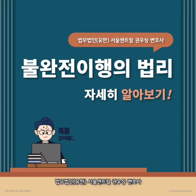채무를 완전히 이행하지 않는다면? - 불완전이행 관련 이미지 1
