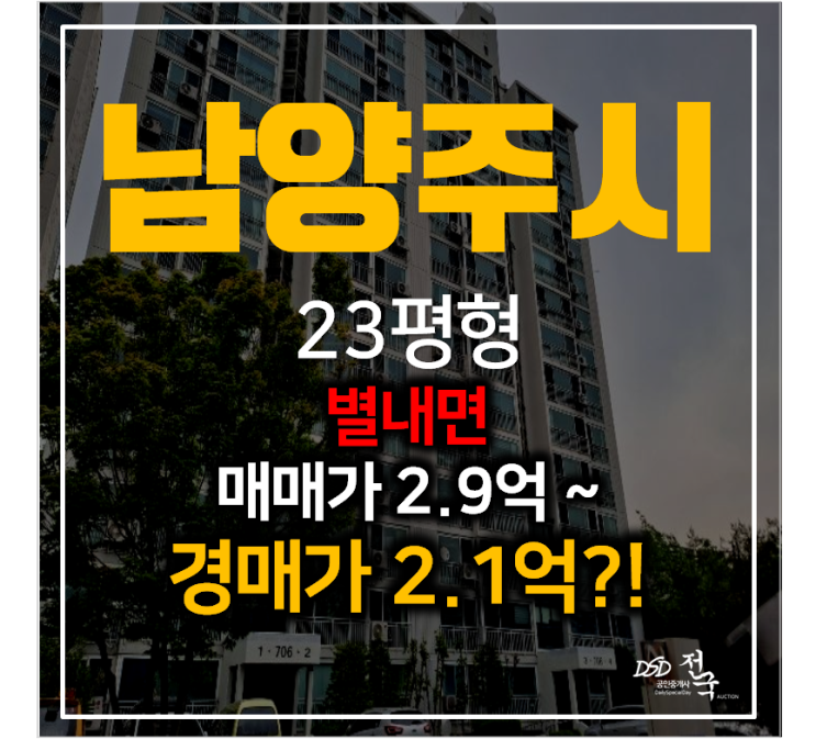남양주아파트경매 별내 청학주공 7단지 아파트 23평형 2.1억 남양주아파트경매 별내 청학주공 7단지 아파트 23평형 2.1억