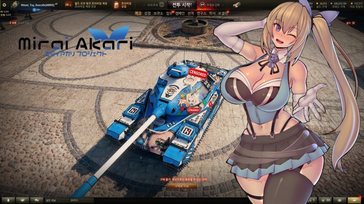  [월드오브탱크] WoT skin : World of Tanks - 영국 8티어 중형전차 Chieftain/T95 Mirai Akari skin ( 미라이 아카리 ) 다운로드