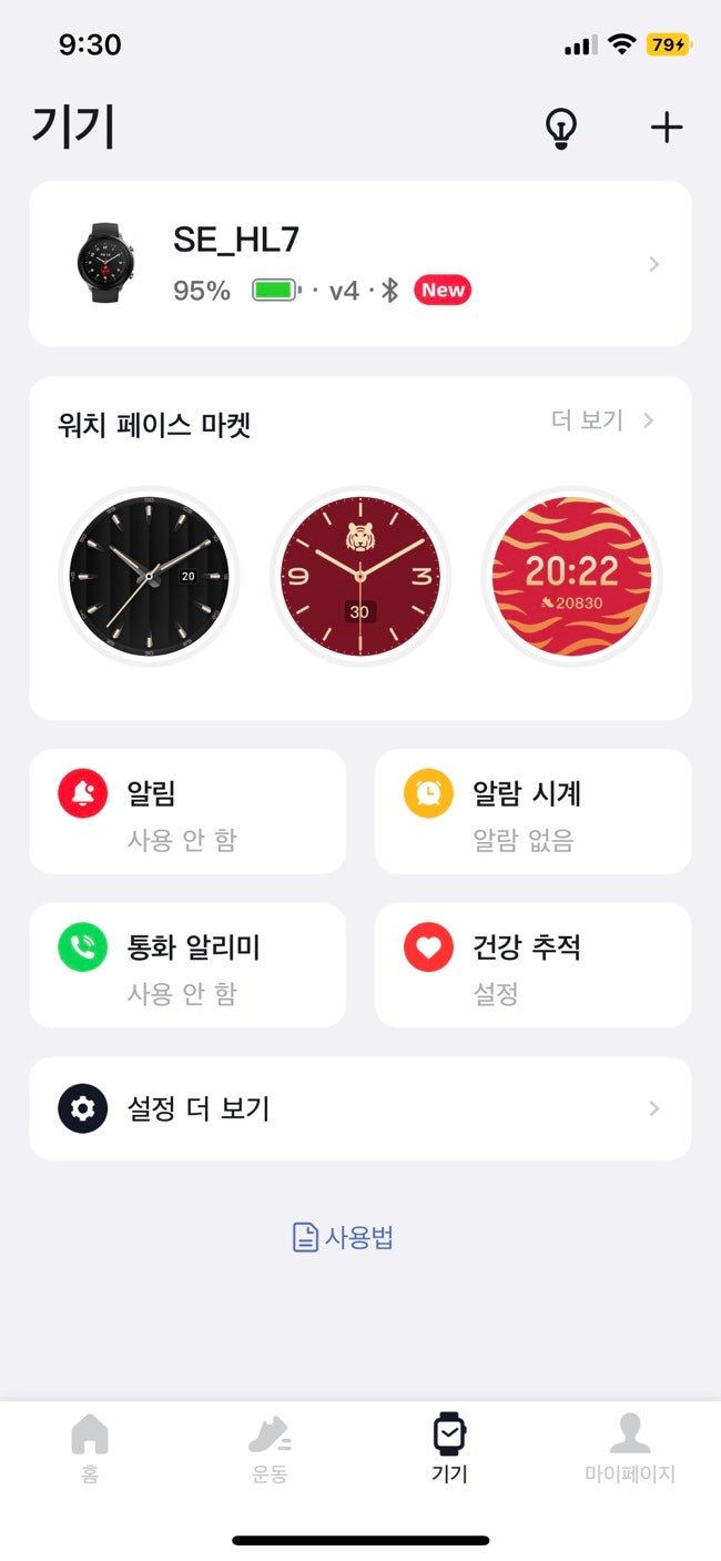  HL7PRO 워치화면 바꾸기