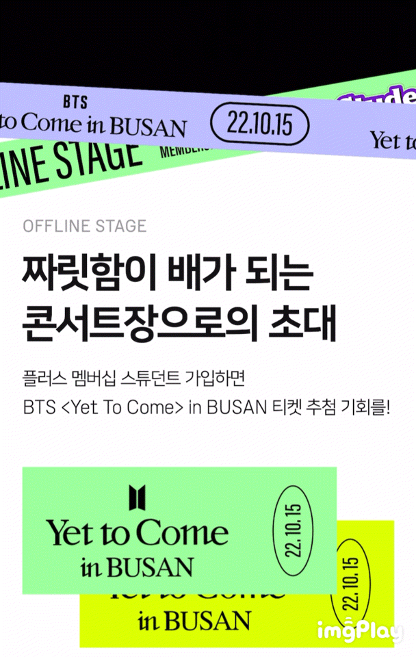  BTS 부산콘서트 가는 방법 - 콘서트티켓 이벤트 (네이버 플러스 멤버십 스튜던트 응모)