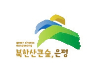  서울특별시 은평구 기간제근로자 보건전문인력(치과의사) 채용공고