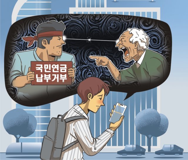 연금곳간 비는 2057년… 월급 30% 보험료에 “젊음이 죄냐” 저항