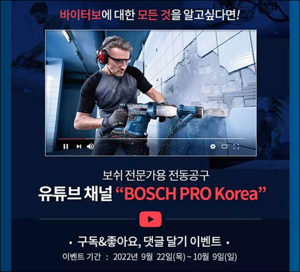 보쉬 유튜브 구독 댓글이벤트(스벅등 600명)추첨 보쉬 유튜브 구독 댓글이벤트(스벅등 600명)추첨