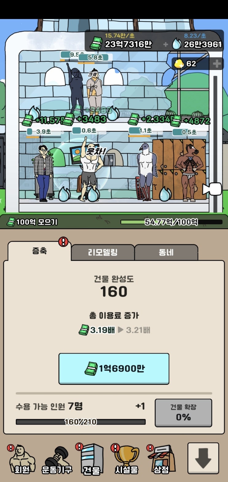  [헬스장 키우기 4] 키우기 게임하다 현타오다