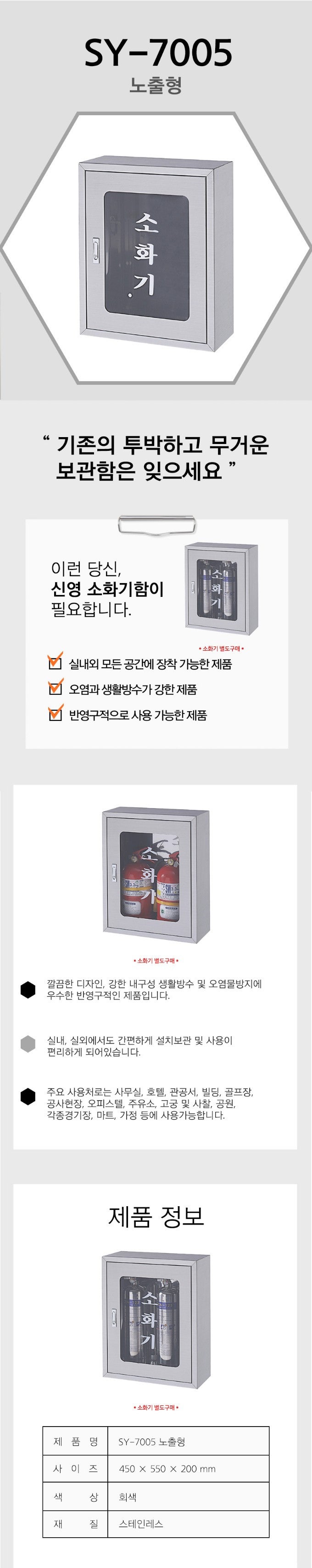 스텐레스 소화기보관함 2구 야외 비치