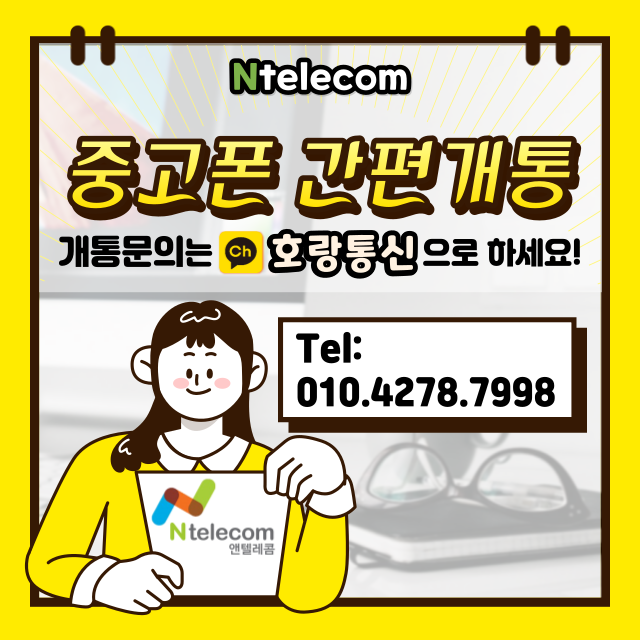 중고폰 개통 간편하게 할 수 있어요 중고폰 개통 간편하게 할 수 있어요