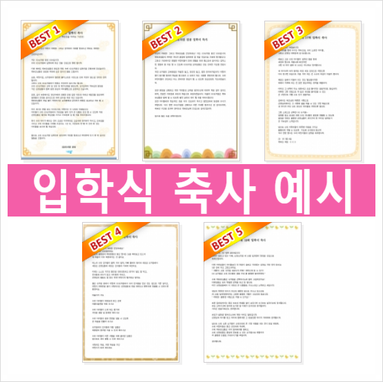 입학식 축사 예시 유치원 어린이집 자료
