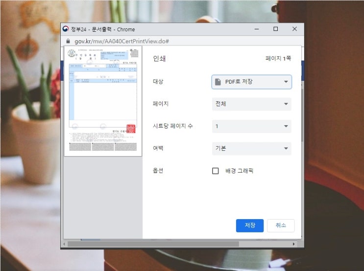  정부24 주민등록등본 온라인 발급 pdf 저장하는 방법
