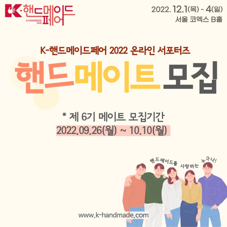 제6기 핸드메이트 모집  / KHIF BUSAN 2023 조기신청 오픈!