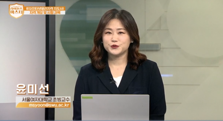  IEQ인터넷윤리자격지도사(한국직업방송 라이선스마스터의 족집게과외)