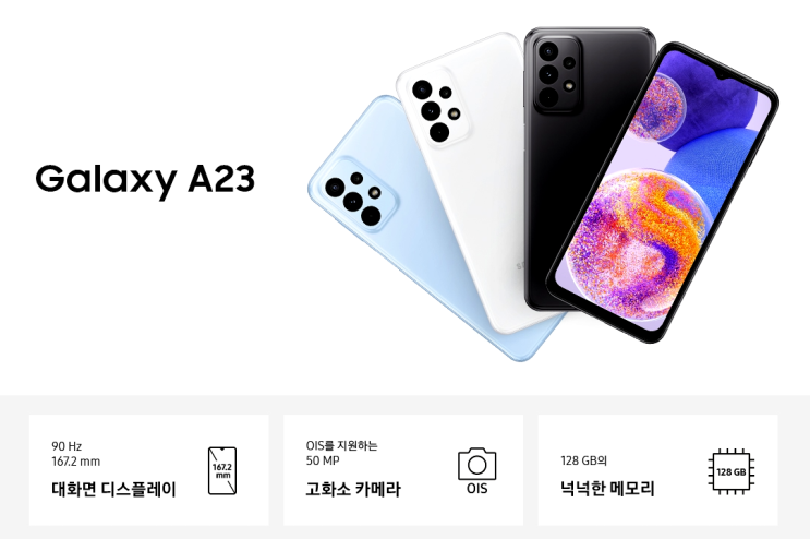  갤럭시 a23 페이백 받고 개통했던 후기