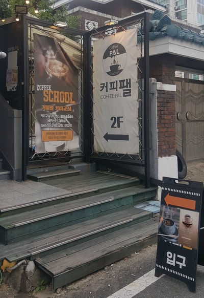커피팰 사진 1