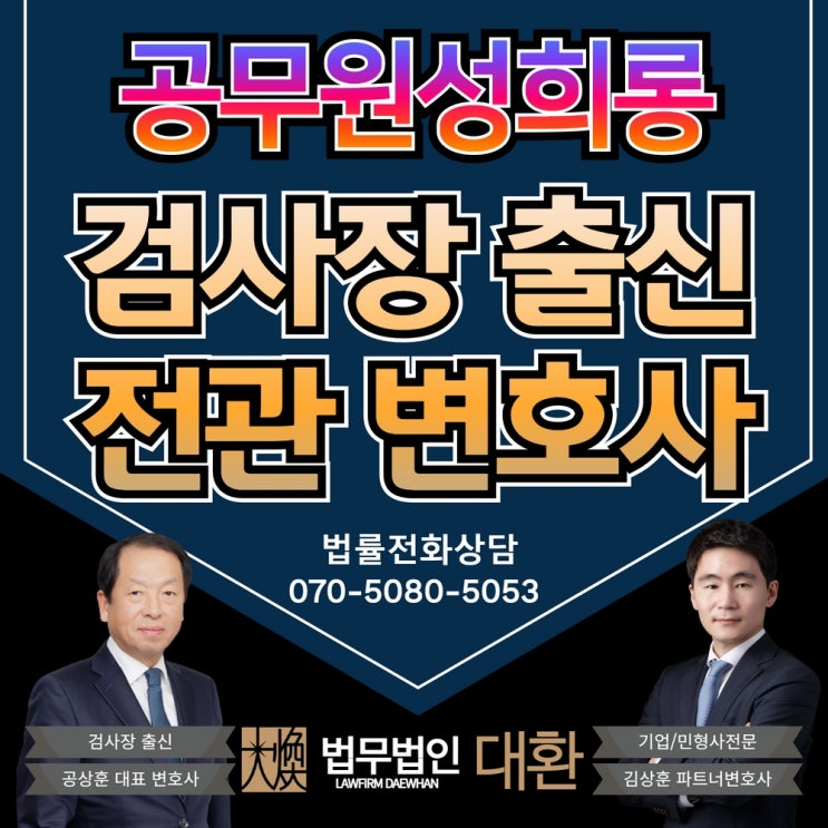 공무원성희롱 성추행 징계처분 소청심사 행정소송 철저한 검토를 통해